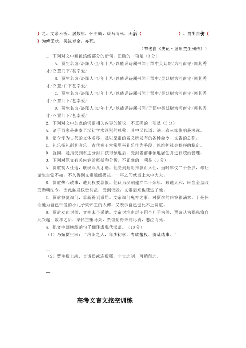 2023届高考语文复习：文言文挖空训练（含答案）_1.2025语文总复习_赠送：通用版（老高考）复习资料_二轮复习_2023届高考高中语文二轮复习专题训练（含答案）