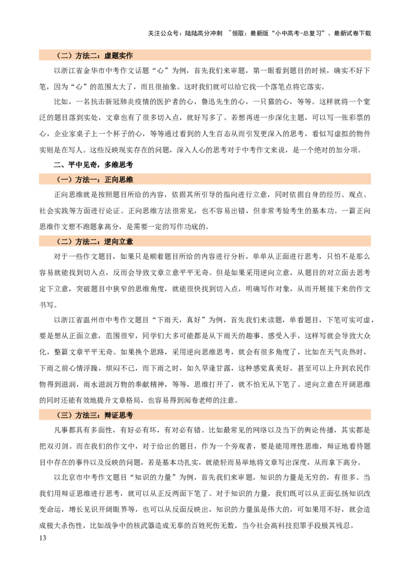 专题34记叙文写作高分技巧（拟题、审题与立意）（讲练）-2024年中考语文二轮复习讲练测（全国通用）（解析版）_02中考总复习（2026版更新中）_01-语文-中考总复习_2024年中考资料_讲义