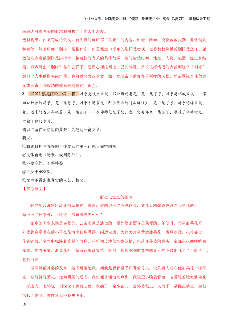 专题34记叙文写作高分技巧（拟题、审题与立意）（讲练）-2024年中考语文二轮复习讲练测（全国通用）（解析版）_02中考总复习（2026版更新中）_01-语文-中考总复习_2024年中考资料_讲义