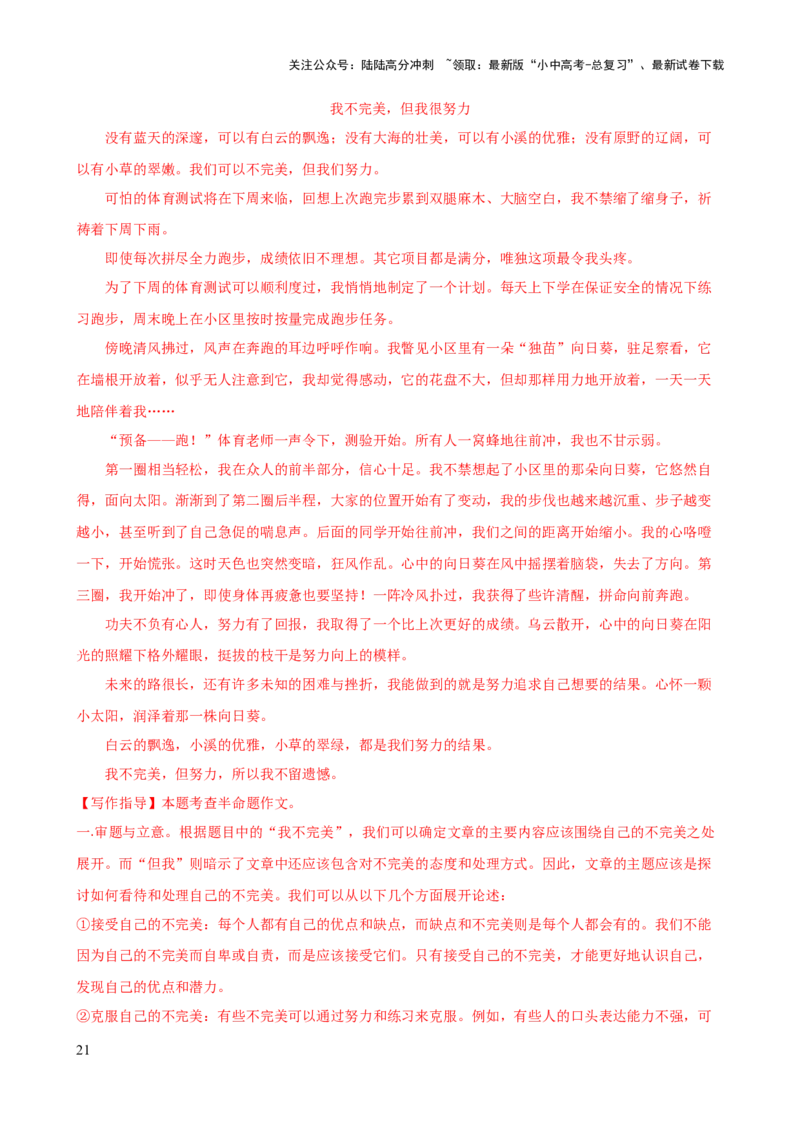 专题34记叙文写作高分技巧（拟题、审题与立意）（讲练）-2024年中考语文二轮复习讲练测（全国通用）（解析版）_02中考总复习（2026版更新中）_01-语文-中考总复习_2024年中考资料_讲义