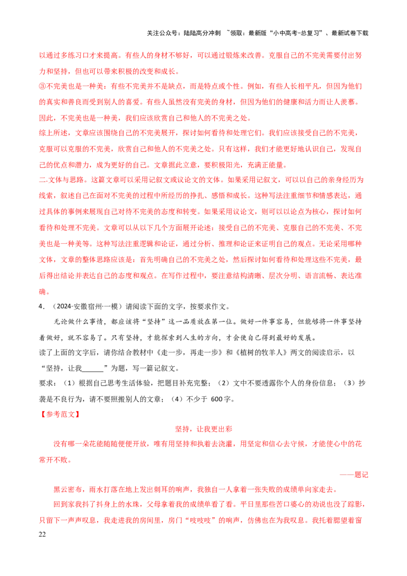 专题34记叙文写作高分技巧（拟题、审题与立意）（讲练）-2024年中考语文二轮复习讲练测（全国通用）（解析版）_02中考总复习（2026版更新中）_01-语文-中考总复习_2024年中考资料_讲义