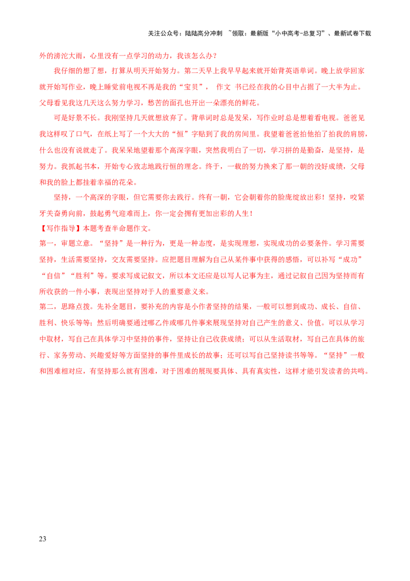 专题34记叙文写作高分技巧（拟题、审题与立意）（讲练）-2024年中考语文二轮复习讲练测（全国通用）（解析版）_02中考总复习（2026版更新中）_01-语文-中考总复习_2024年中考资料_讲义