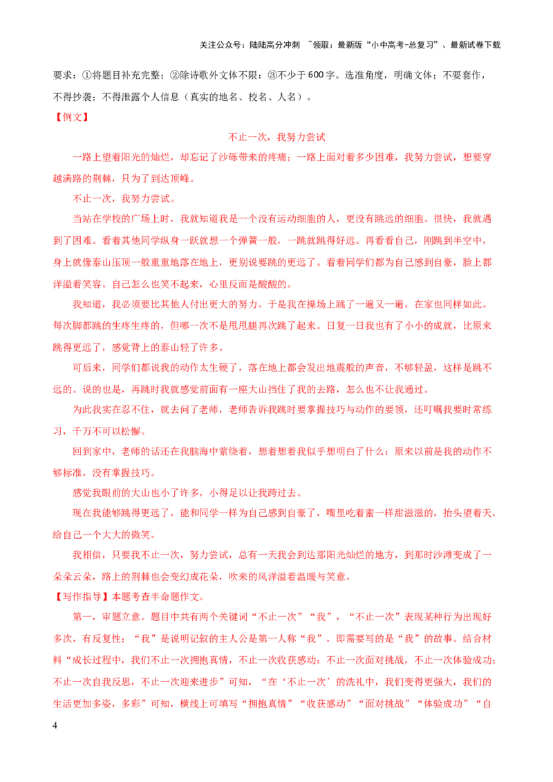 专题34记叙文写作高分技巧（拟题、审题与立意）（讲练）-2024年中考语文二轮复习讲练测（全国通用）（解析版）_02中考总复习（2026版更新中）_01-语文-中考总复习_2024年中考资料_讲义