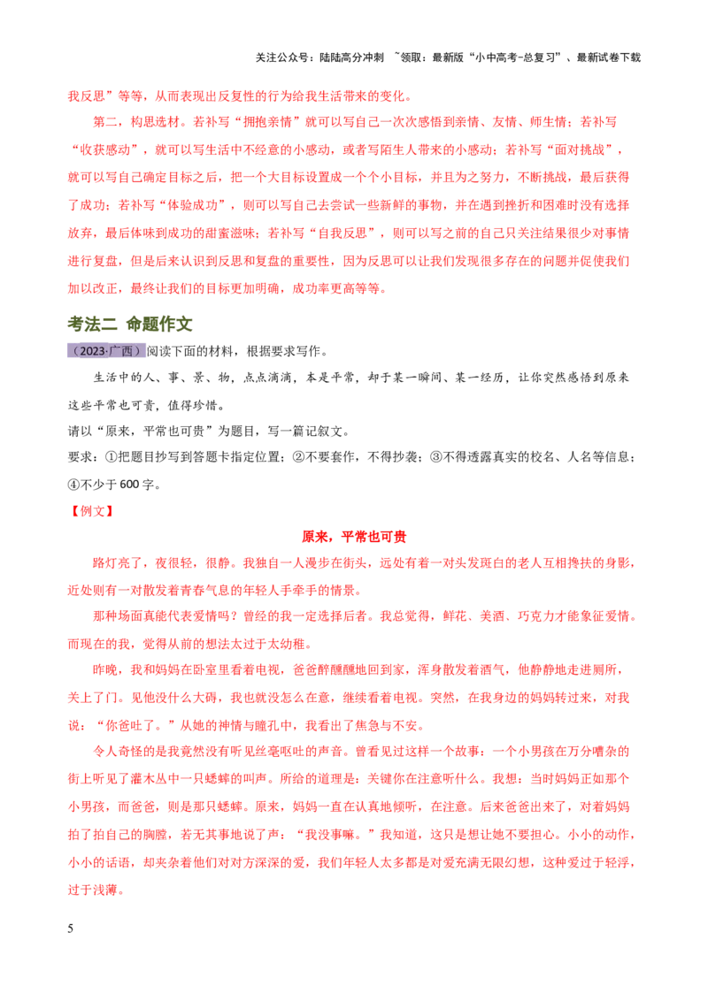 专题34记叙文写作高分技巧（拟题、审题与立意）（讲练）-2024年中考语文二轮复习讲练测（全国通用）（解析版）_02中考总复习（2026版更新中）_01-语文-中考总复习_2024年中考资料_讲义