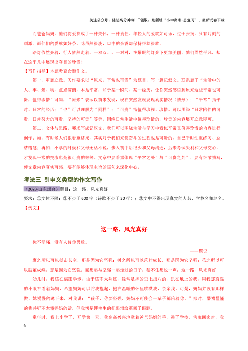 专题34记叙文写作高分技巧（拟题、审题与立意）（讲练）-2024年中考语文二轮复习讲练测（全国通用）（解析版）_02中考总复习（2026版更新中）_01-语文-中考总复习_2024年中考资料_讲义