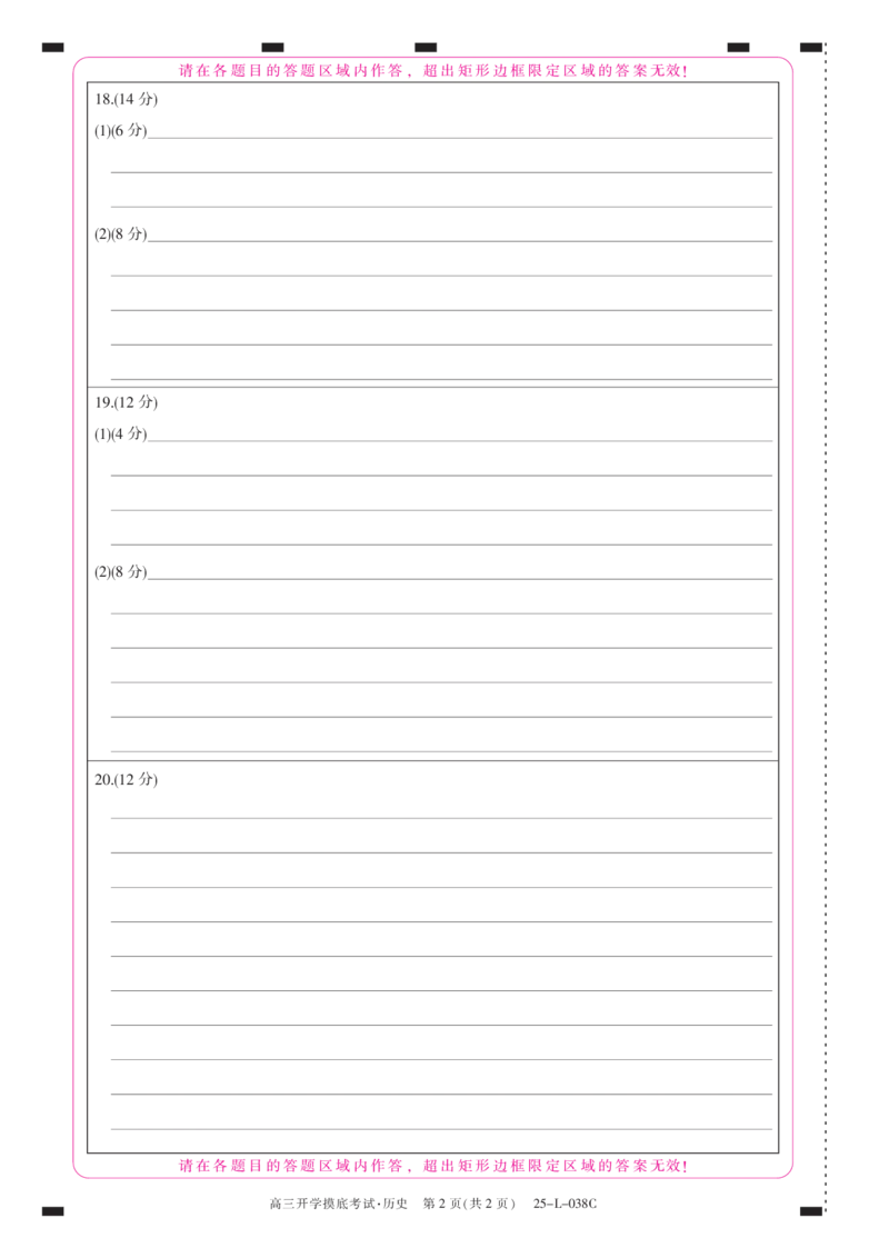 青海省西宁市大通回族土族自治县2024-2025学年高三上学期开学摸底考试（25-L-038C）历史试题答题卡_A1502026各地模拟卷（超值！）_9月