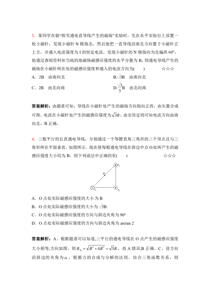 3.磁场的描述及磁场对电流的作用作业（答案+解析）_4.2025物理总复习_2023年新高复习资料_专项复习_思维导图破解高中物理（导图+PPT课件+逐字稿）