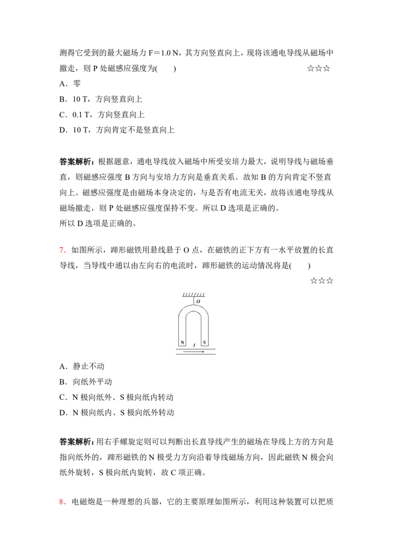 3.磁场的描述及磁场对电流的作用作业（答案+解析）_4.2025物理总复习_2023年新高复习资料_专项复习_思维导图破解高中物理（导图+PPT课件+逐字稿）