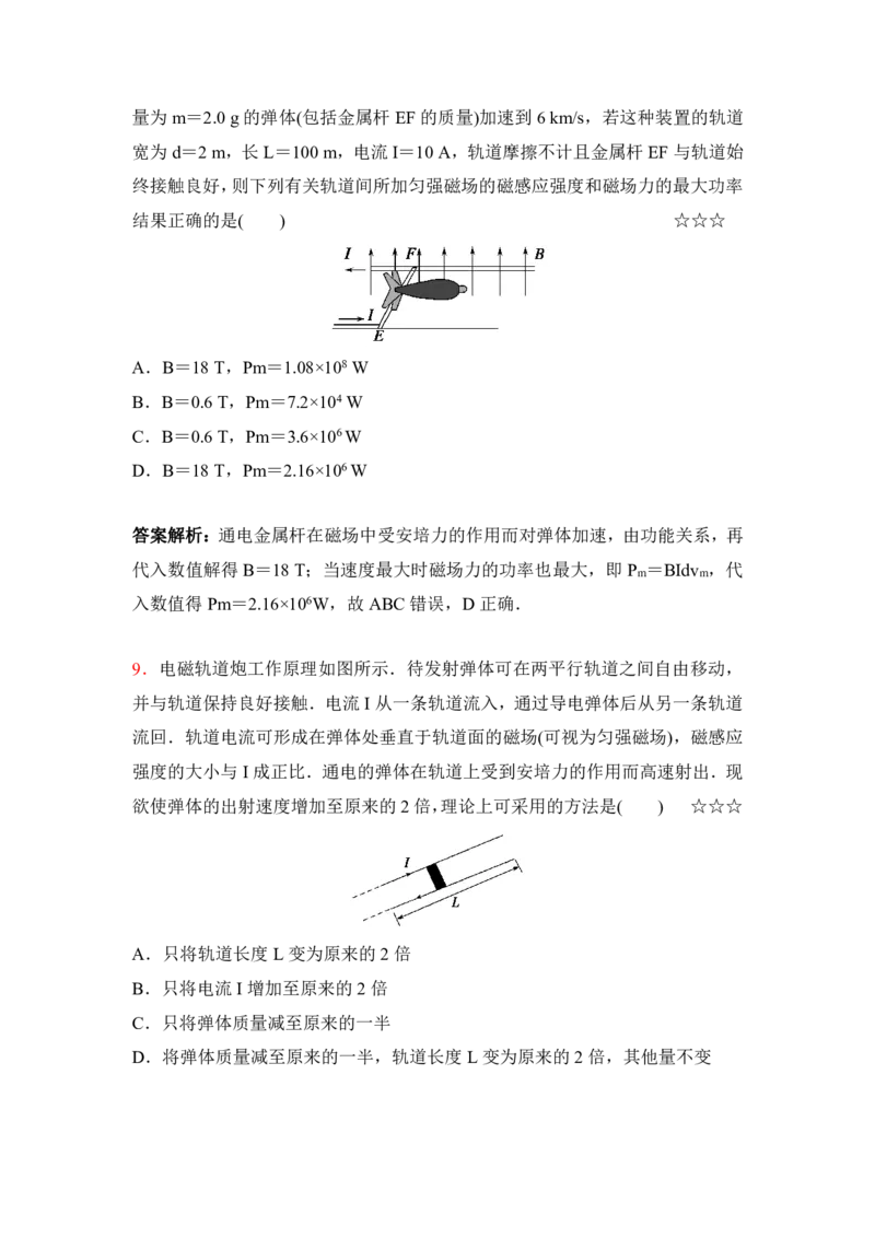 3.磁场的描述及磁场对电流的作用作业（答案+解析）_4.2025物理总复习_2023年新高复习资料_专项复习_思维导图破解高中物理（导图+PPT课件+逐字稿）