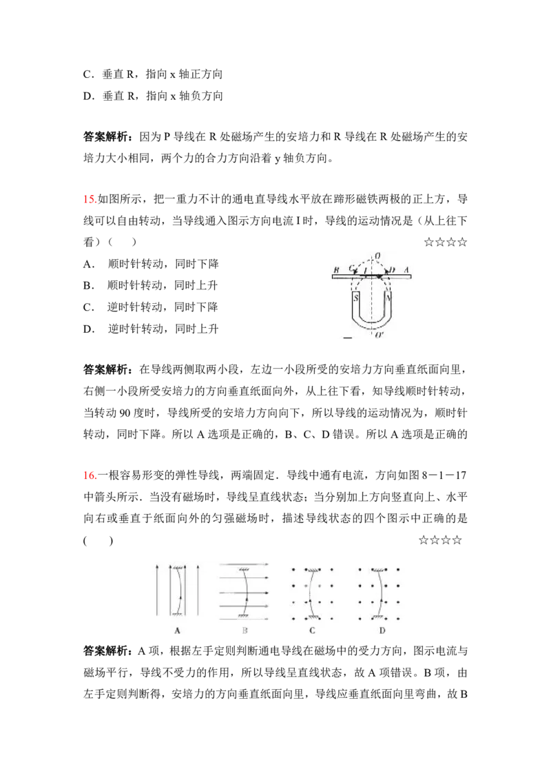 3.磁场的描述及磁场对电流的作用作业（答案+解析）_4.2025物理总复习_2023年新高复习资料_专项复习_思维导图破解高中物理（导图+PPT课件+逐字稿）