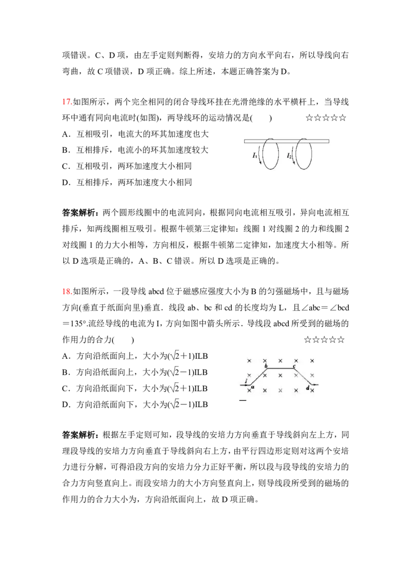 3.磁场的描述及磁场对电流的作用作业（答案+解析）_4.2025物理总复习_2023年新高复习资料_专项复习_思维导图破解高中物理（导图+PPT课件+逐字稿）