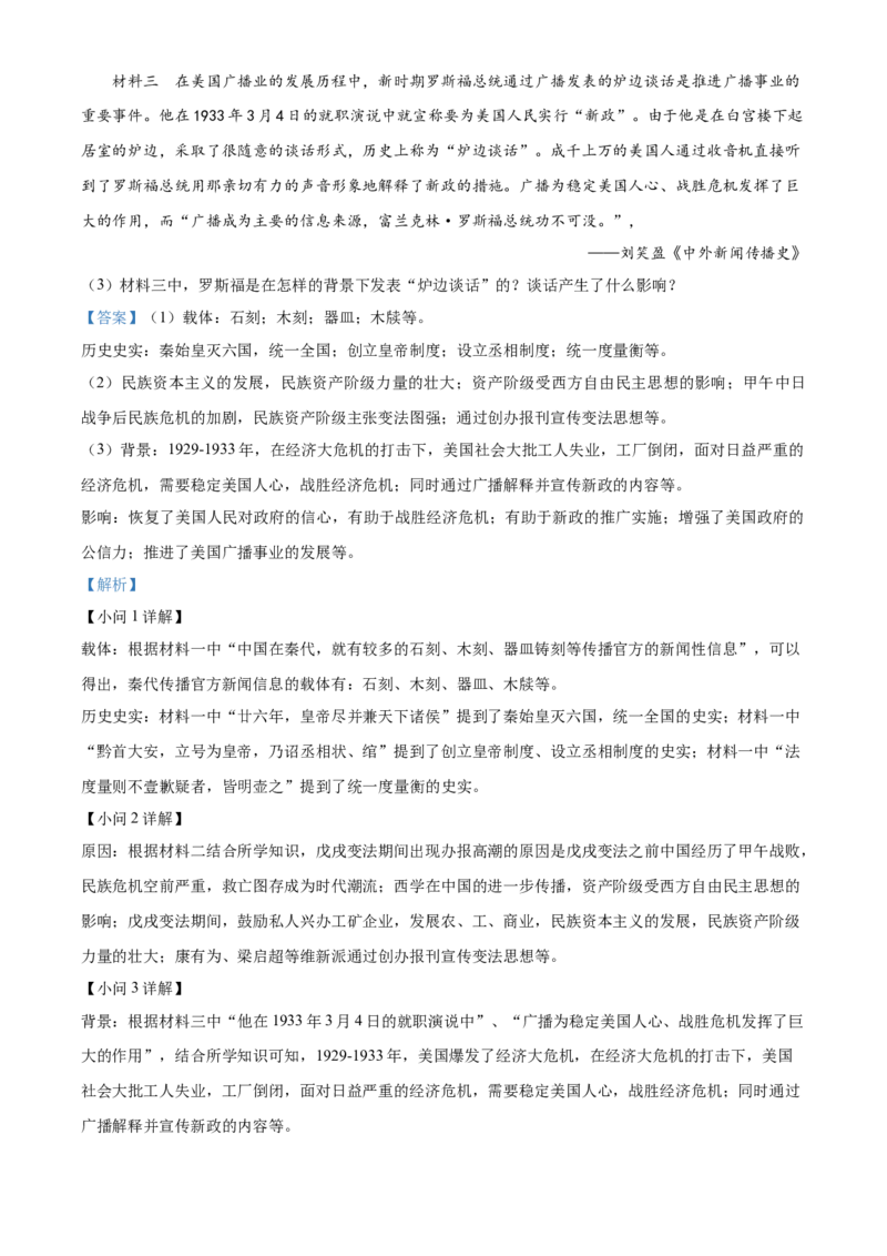 2023年山西省中考历史真题（解析卷）_❤山西历年中考真题_6.山西中考历史2008-2025