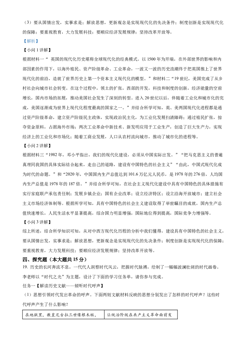 2023年山西省中考历史真题（解析卷）_❤山西历年中考真题_6.山西中考历史2008-2025