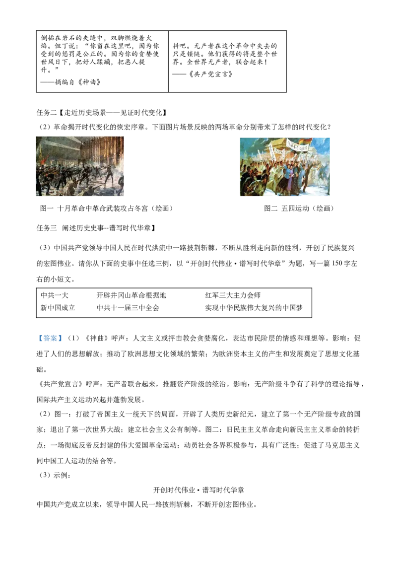 2023年山西省中考历史真题（解析卷）_❤山西历年中考真题_6.山西中考历史2008-2025