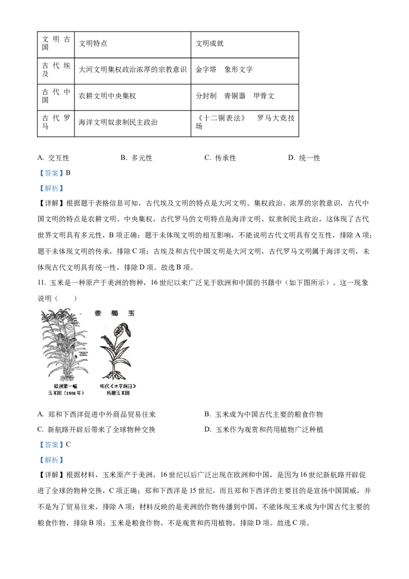 2023年山西省中考历史真题（解析卷）_❤山西历年中考真题_6.山西中考历史2008-2025