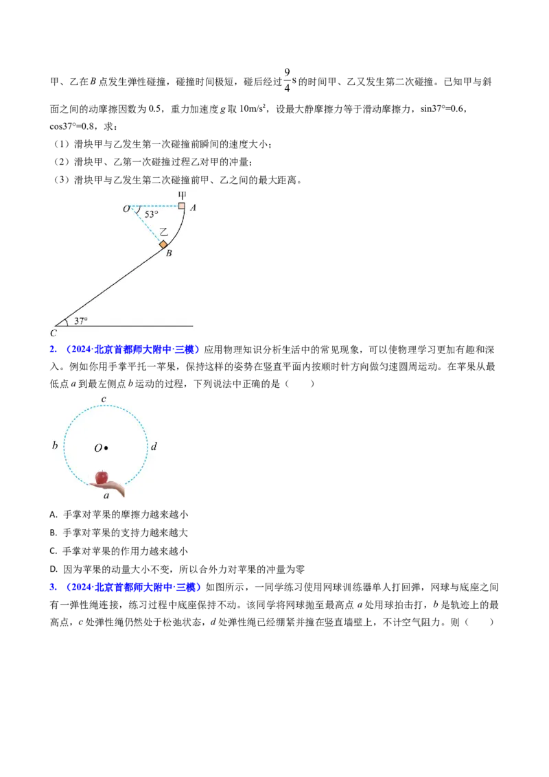 专题12动量、冲量的理解及动量定理的应用（原卷版）_4.2025物理总复习_2025年新高考资料_专项复习_备战2025年高考物理真题题源解密（新高考通用）（完结）