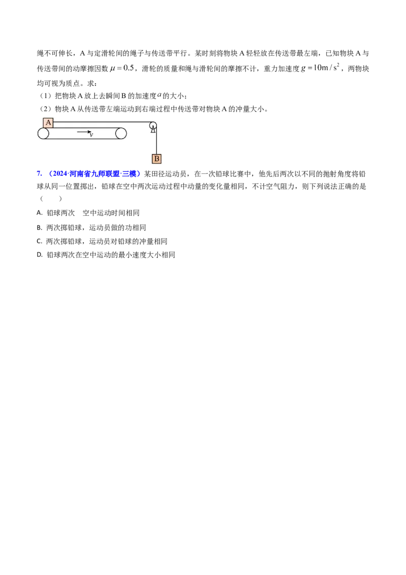 专题12动量、冲量的理解及动量定理的应用（原卷版）_4.2025物理总复习_2025年新高考资料_专项复习_备战2025年高考物理真题题源解密（新高考通用）（完结）