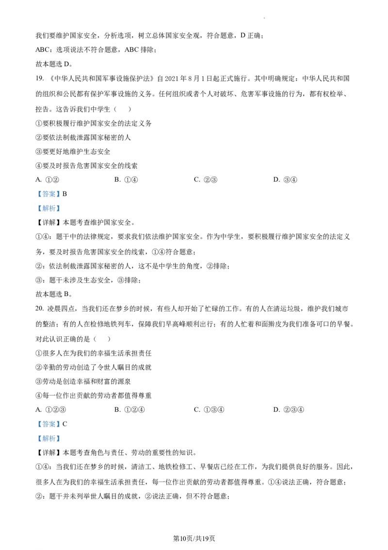精品解析：北京市朝阳区2021-2022学年八年级上学期期末道德与法治试题（解析版）(1)_北京初中期末题_C605-京七八九_B京市道德与法治七八九_道法_北京8上道法_北京道法8上期末