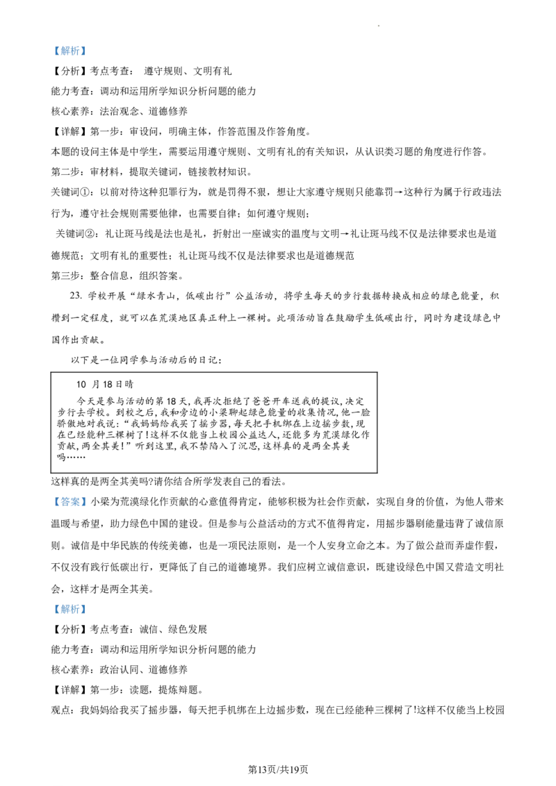 精品解析：北京市朝阳区2021-2022学年八年级上学期期末道德与法治试题（解析版）(1)_北京初中期末题_C605-京七八九_B京市道德与法治七八九_道法_北京8上道法_北京道法8上期末