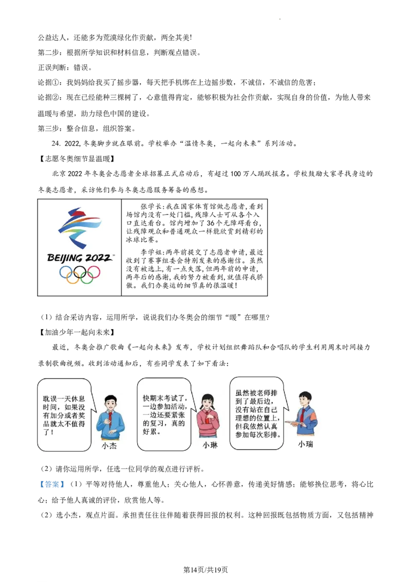 精品解析：北京市朝阳区2021-2022学年八年级上学期期末道德与法治试题（解析版）(1)_北京初中期末题_C605-京七八九_B京市道德与法治七八九_道法_北京8上道法_北京道法8上期末