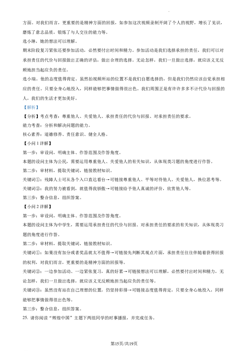 精品解析：北京市朝阳区2021-2022学年八年级上学期期末道德与法治试题（解析版）(1)_北京初中期末题_C605-京七八九_B京市道德与法治七八九_道法_北京8上道法_北京道法8上期末