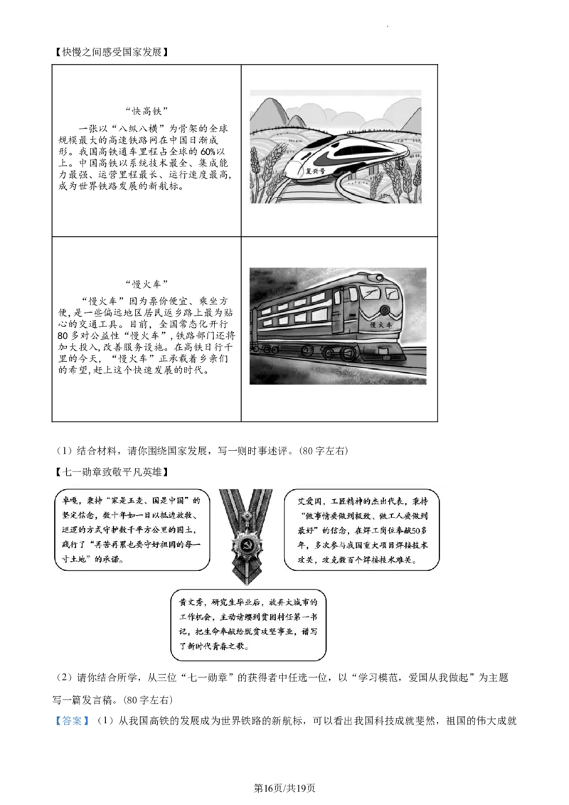 精品解析：北京市朝阳区2021-2022学年八年级上学期期末道德与法治试题（解析版）(1)_北京初中期末题_C605-京七八九_B京市道德与法治七八九_道法_北京8上道法_北京道法8上期末