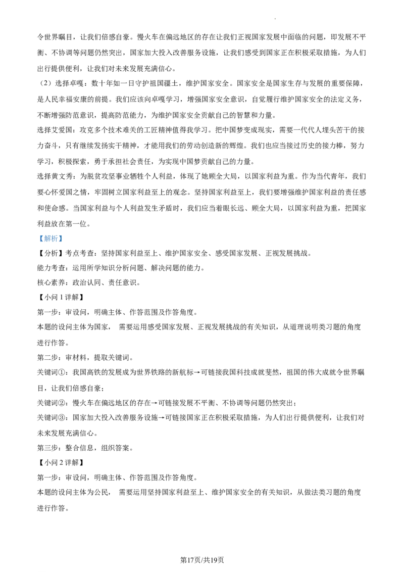 精品解析：北京市朝阳区2021-2022学年八年级上学期期末道德与法治试题（解析版）(1)_北京初中期末题_C605-京七八九_B京市道德与法治七八九_道法_北京8上道法_北京道法8上期末