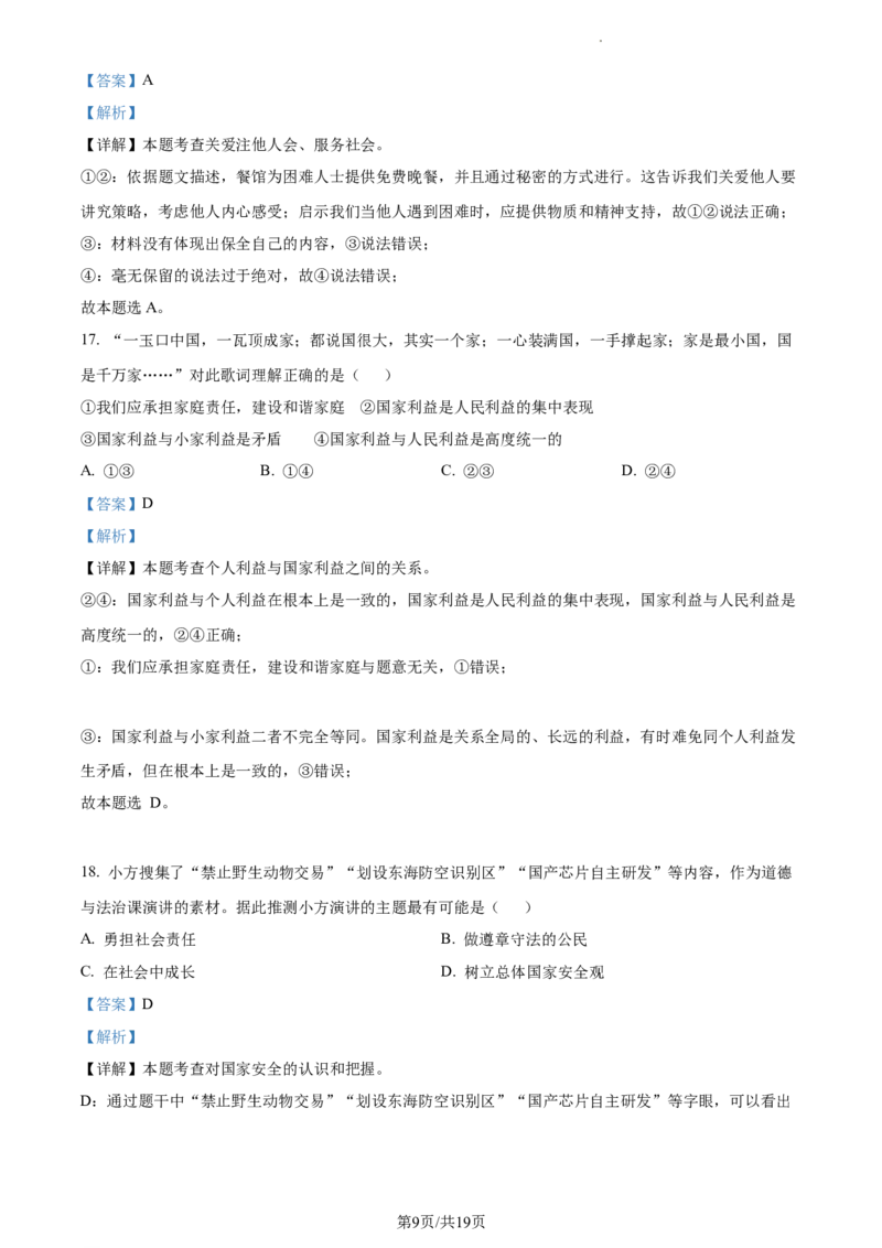 精品解析：北京市朝阳区2021-2022学年八年级上学期期末道德与法治试题（解析版）(1)_北京初中期末题_C605-京七八九_B京市道德与法治七八九_道法_北京8上道法_北京道法8上期末