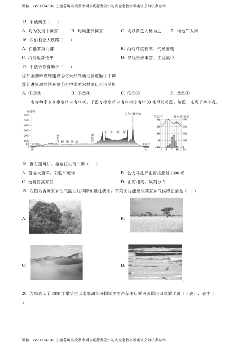 精品解析：北京市海淀区2022-2023学年七年级下学期期末地理试题（原卷版）(1)_北京初中期末题_C605-京七八九_B京地理七八九_地理_北京7下地理_2022-2024_北京地理7下期末
