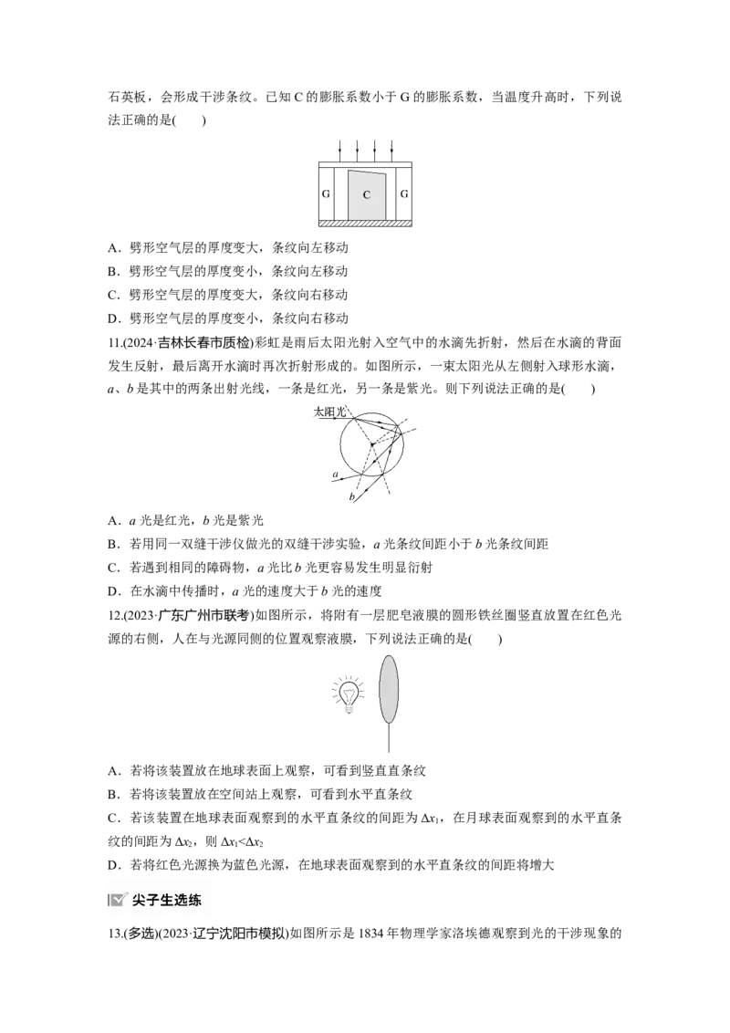 2025届高中物理一轮复习练习（含解析）：第十四章　第2练　光的干涉、衍射和偏振_4.2025物理总复习_2025年新高考资料_一轮复习_2025届高中物理一轮复习基础+能力训练（含解析）（完结）