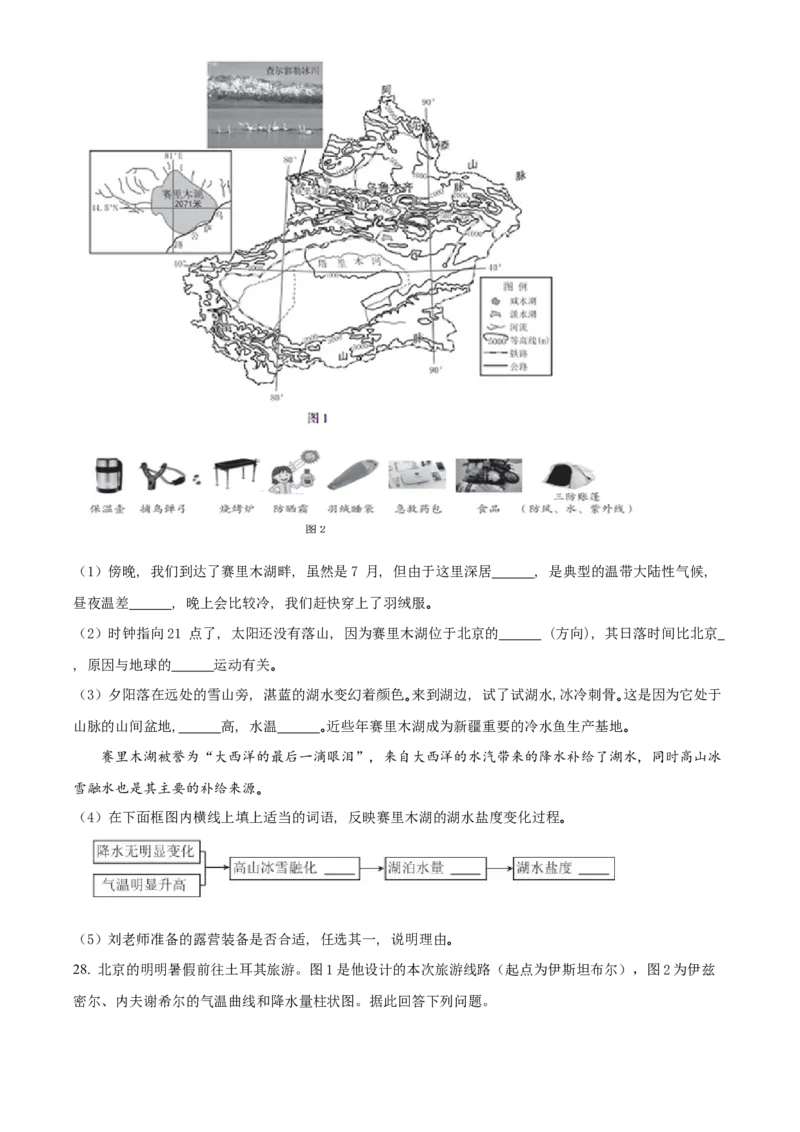 精品解析：北京市第二中学2021-2022学年八年级下学期期中地理试卷（原卷版）(1)_北京初中期末题_C605-京七八九_B京地理七八九_地理_北京八下地理