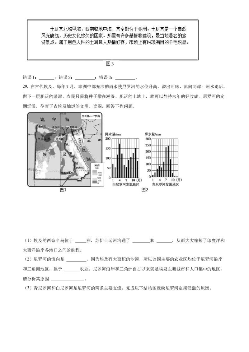 精品解析：北京市第二中学2021-2022学年八年级下学期期中地理试卷（原卷版）(1)_北京初中期末题_C605-京七八九_B京地理七八九_地理_北京八下地理
