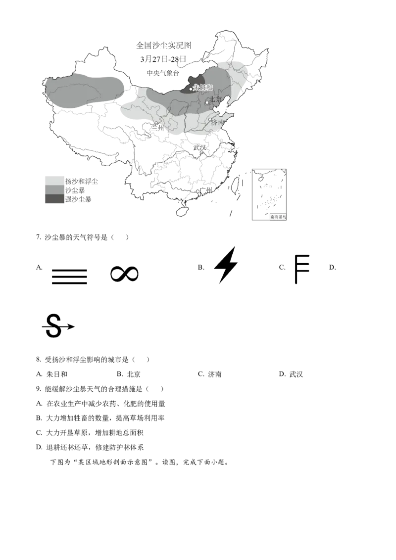 精品解析：北京市第二中学2021-2022学年八年级下学期期中地理试卷（原卷版）(1)_北京初中期末题_C605-京七八九_B京地理七八九_地理_北京八下地理