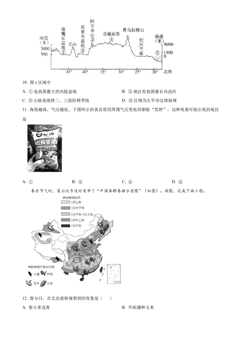 精品解析：北京市第二中学2021-2022学年八年级下学期期中地理试卷（原卷版）(1)_北京初中期末题_C605-京七八九_B京地理七八九_地理_北京八下地理