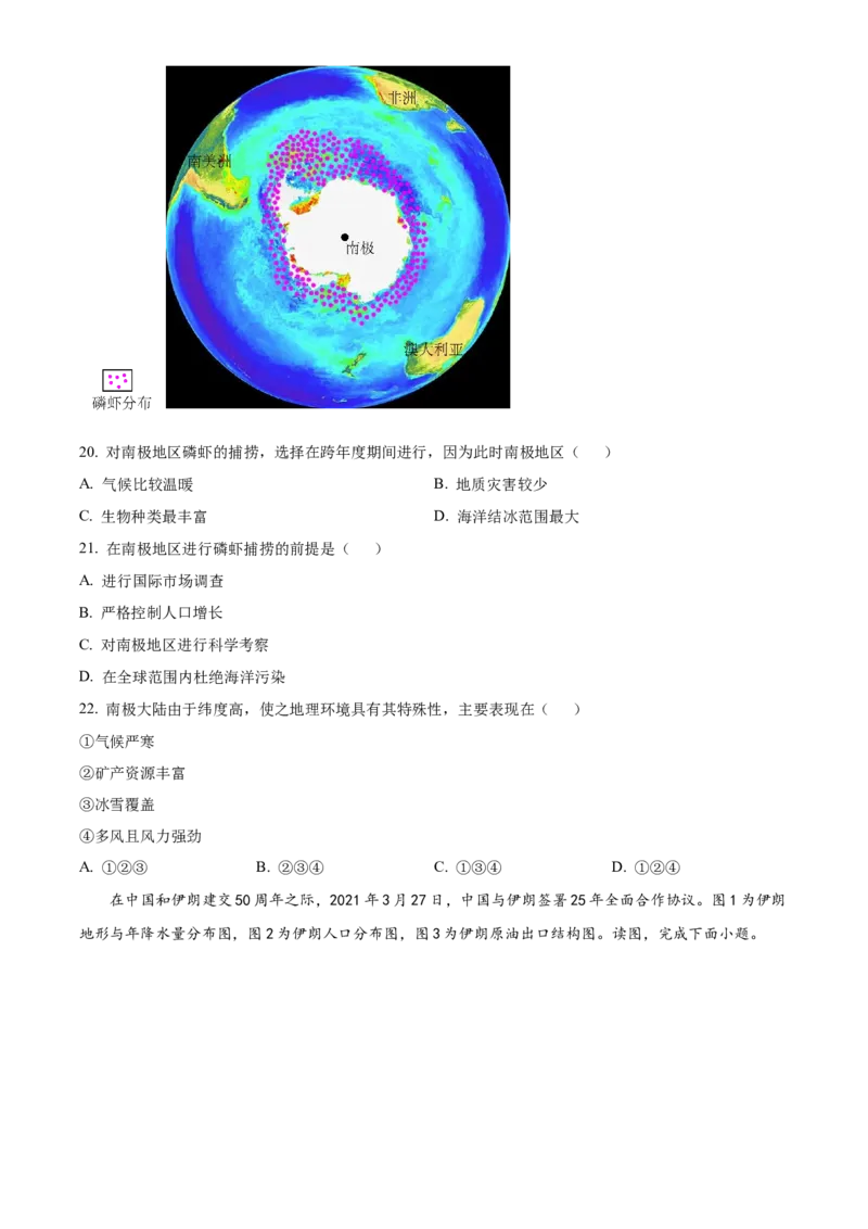 精品解析：北京市第二中学2021-2022学年八年级下学期期中地理试卷（原卷版）(1)_北京初中期末题_C605-京七八九_B京地理七八九_地理_北京八下地理