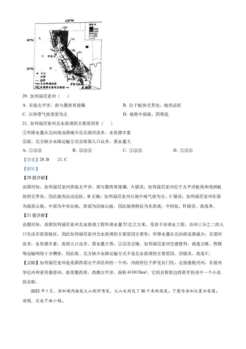 精品解析：北京市第十四中学2022-2023学年八年级下学期期中地理试题（解析版）(1)_北京初中期末题_C605-京七八九_B京地理七八九_地理_北京八下地理