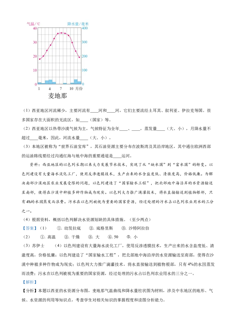 精品解析：北京市第十四中学2022-2023学年八年级下学期期中地理试题（解析版）(1)_北京初中期末题_C605-京七八九_B京地理七八九_地理_北京八下地理