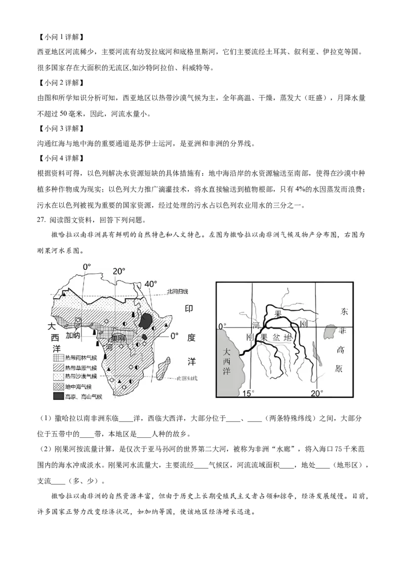 精品解析：北京市第十四中学2022-2023学年八年级下学期期中地理试题（解析版）(1)_北京初中期末题_C605-京七八九_B京地理七八九_地理_北京八下地理