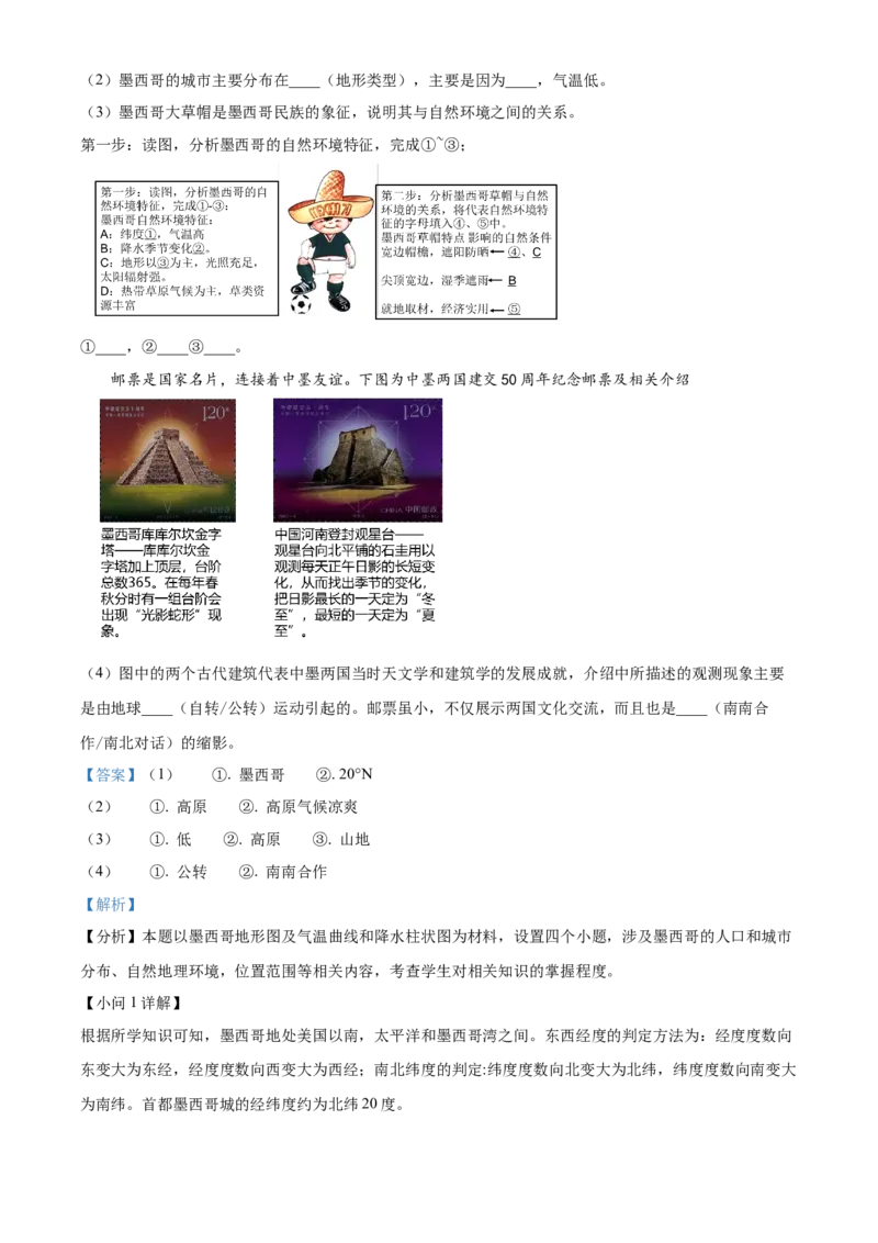 精品解析：北京市第十四中学2022-2023学年八年级下学期期中地理试题（解析版）(1)_北京初中期末题_C605-京七八九_B京地理七八九_地理_北京八下地理