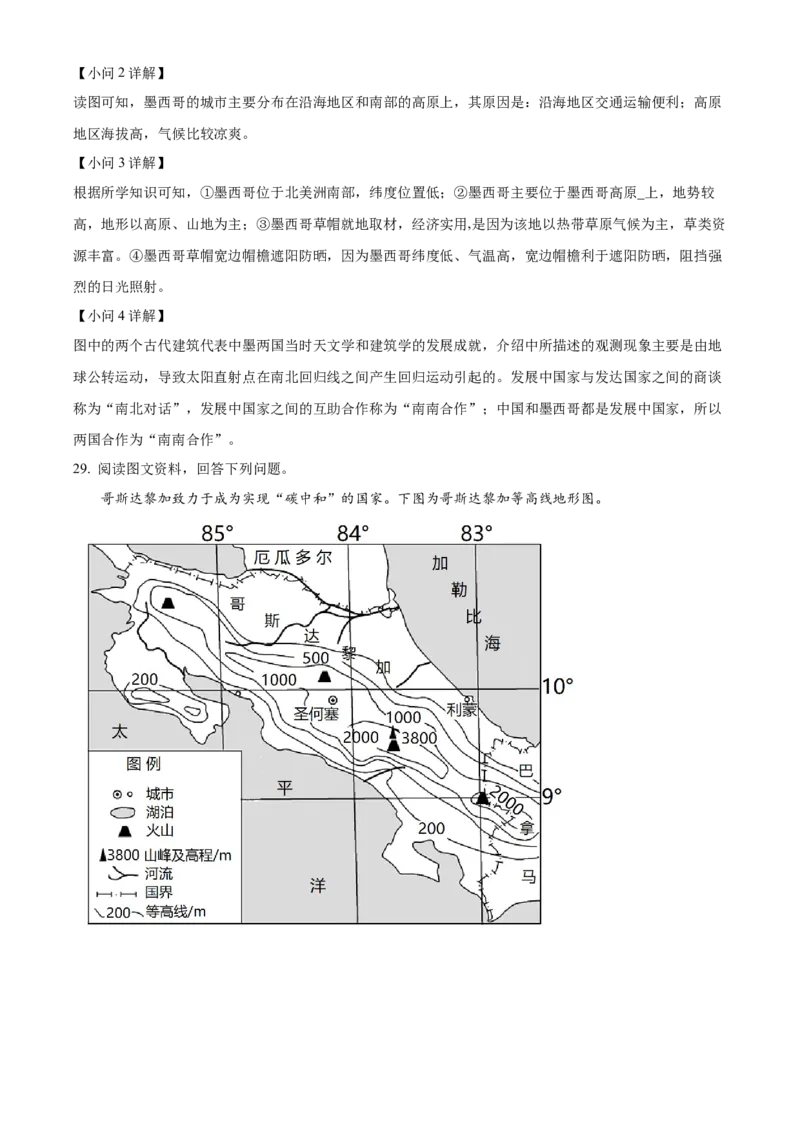 精品解析：北京市第十四中学2022-2023学年八年级下学期期中地理试题（解析版）(1)_北京初中期末题_C605-京七八九_B京地理七八九_地理_北京八下地理