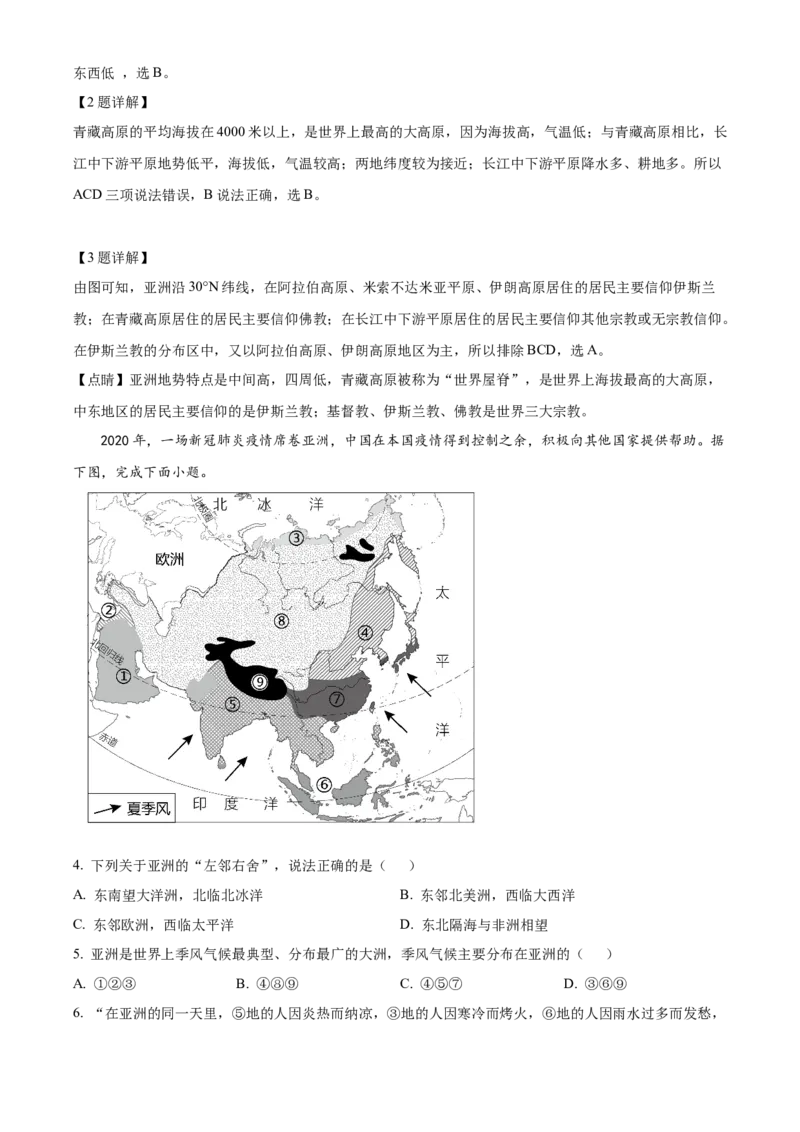精品解析：北京市第十四中学2022-2023学年八年级下学期期中地理试题（解析版）(1)_北京初中期末题_C605-京七八九_B京地理七八九_地理_北京八下地理