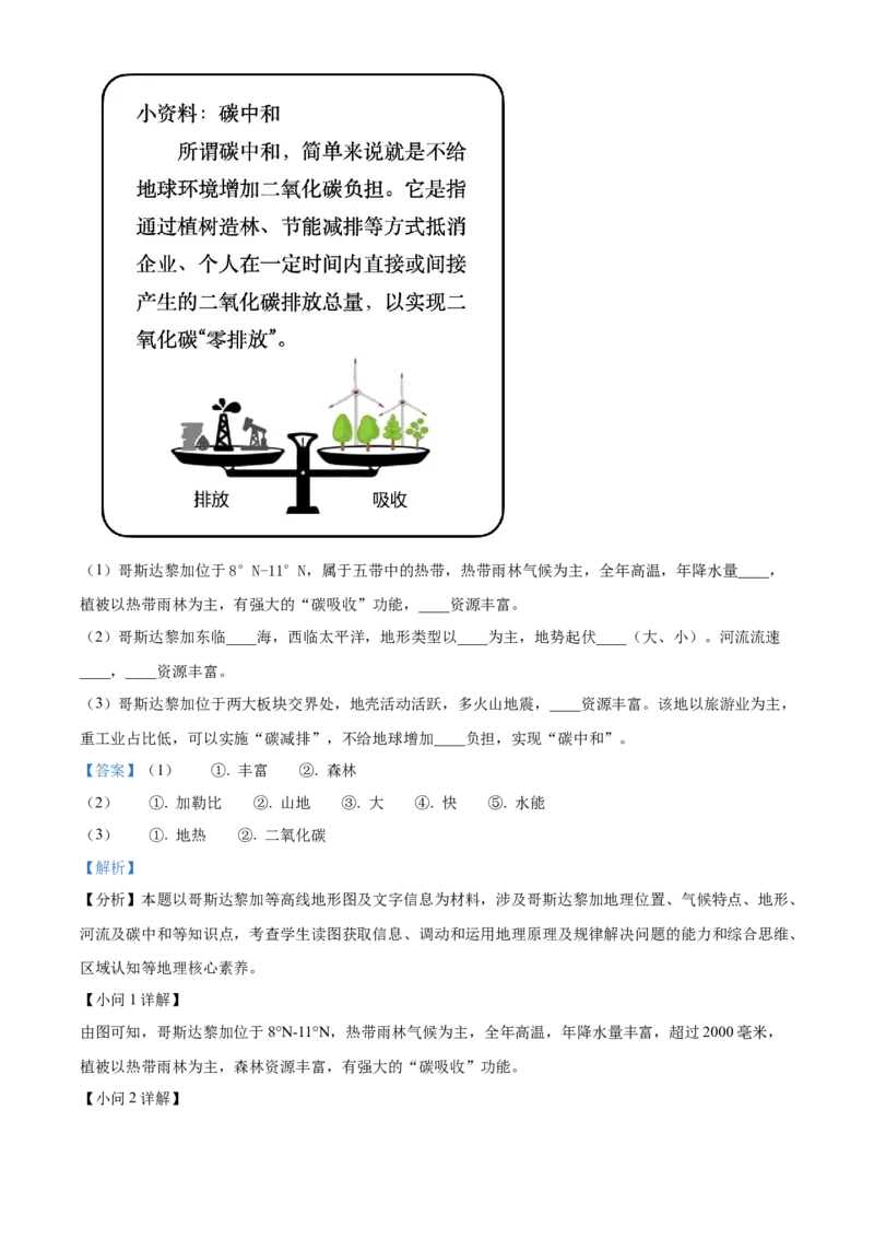 精品解析：北京市第十四中学2022-2023学年八年级下学期期中地理试题（解析版）(1)_北京初中期末题_C605-京七八九_B京地理七八九_地理_北京八下地理