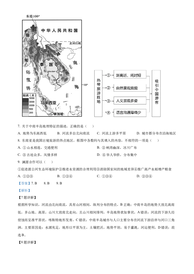 精品解析：北京市第十四中学2022-2023学年八年级下学期期中地理试题（解析版）(1)_北京初中期末题_C605-京七八九_B京地理七八九_地理_北京八下地理