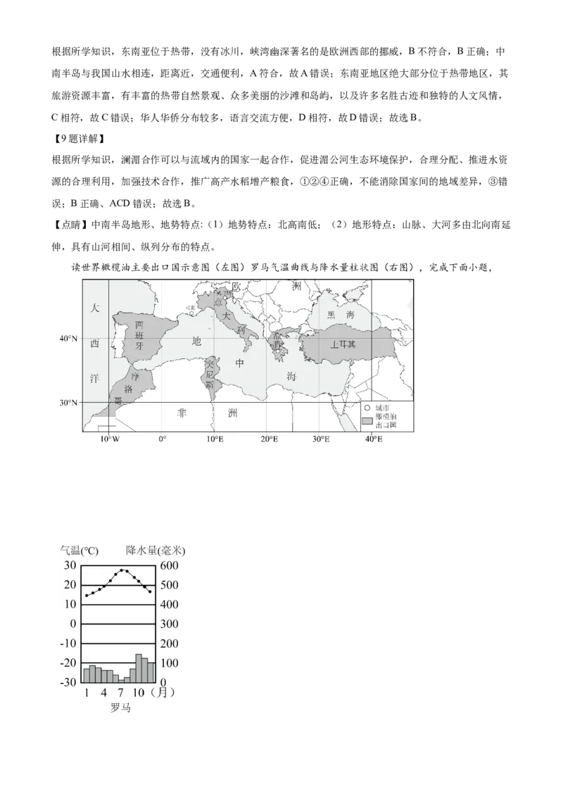 精品解析：北京市第十四中学2022-2023学年八年级下学期期中地理试题（解析版）(1)_北京初中期末题_C605-京七八九_B京地理七八九_地理_北京八下地理