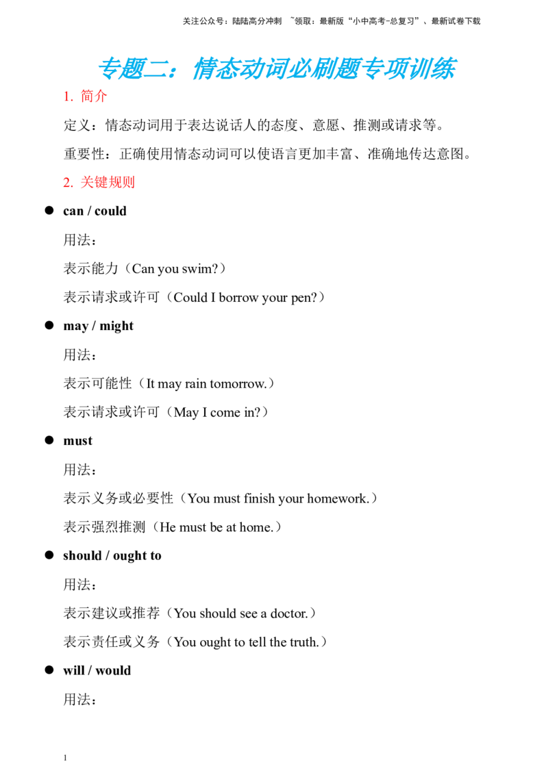 专题二情态动词全解析+必刷题（含答案）-2025年中考英语专题复习_02中考总复习（2026版更新中）_03-英语-中考总复习_2025中考复习资料_2025年中考英语语法精讲精练（含答案）