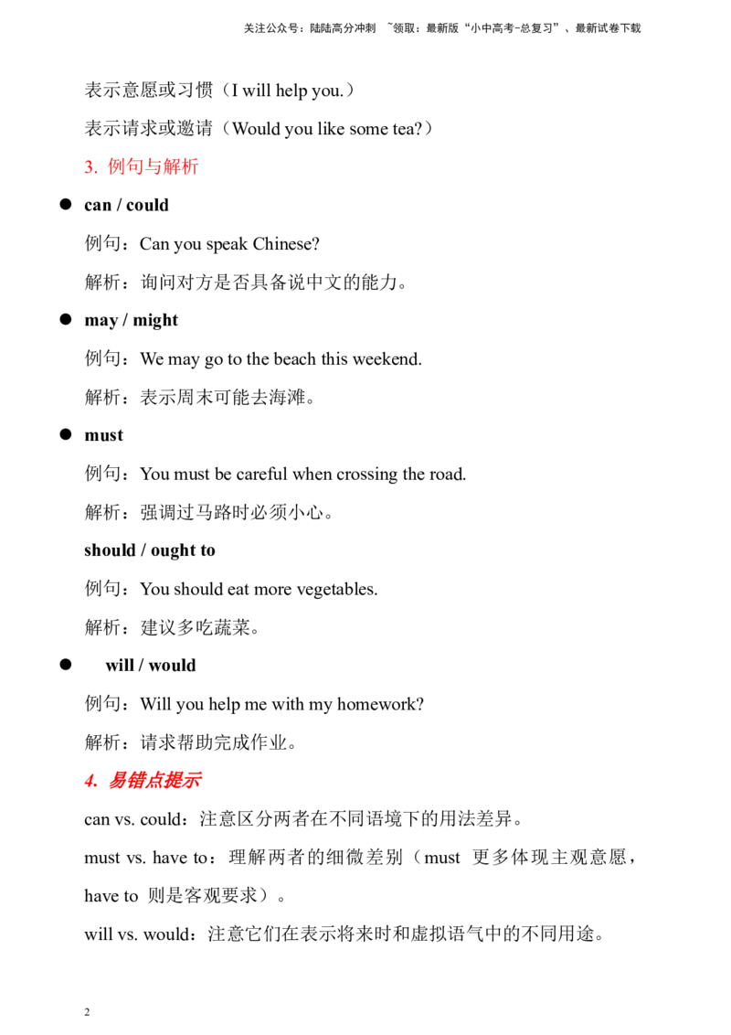 专题二情态动词全解析+必刷题（含答案）-2025年中考英语专题复习_02中考总复习（2026版更新中）_03-英语-中考总复习_2025中考复习资料_2025年中考英语语法精讲精练（含答案）