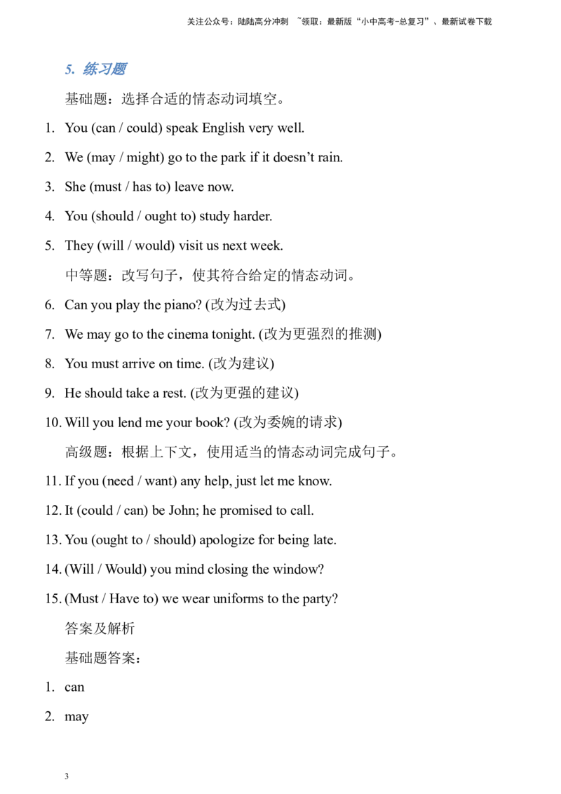 专题二情态动词全解析+必刷题（含答案）-2025年中考英语专题复习_02中考总复习（2026版更新中）_03-英语-中考总复习_2025中考复习资料_2025年中考英语语法精讲精练（含答案）