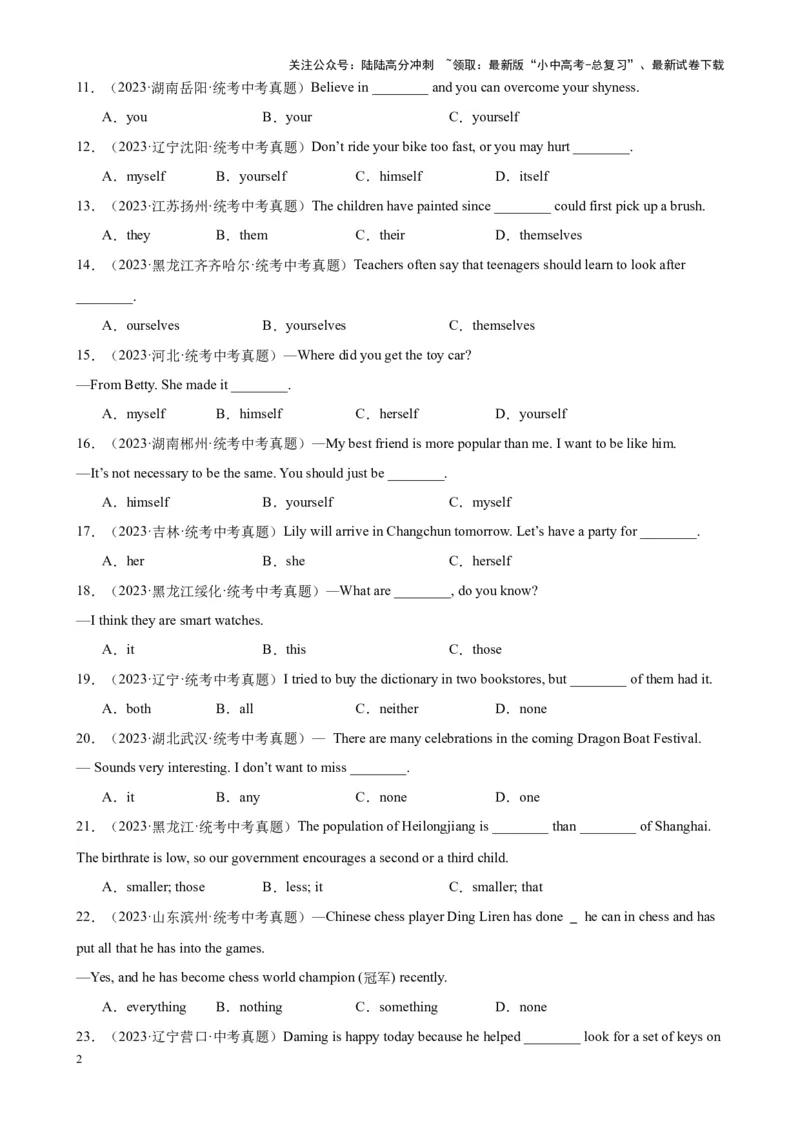 专题26代词辨析100题_02中考总复习（2026版更新中）_03-英语-中考总复习_2024年中考复习资料_专项复习资料_备战2024年中考英语单项选择百题分类训练（中考真题+名地最新模拟题）