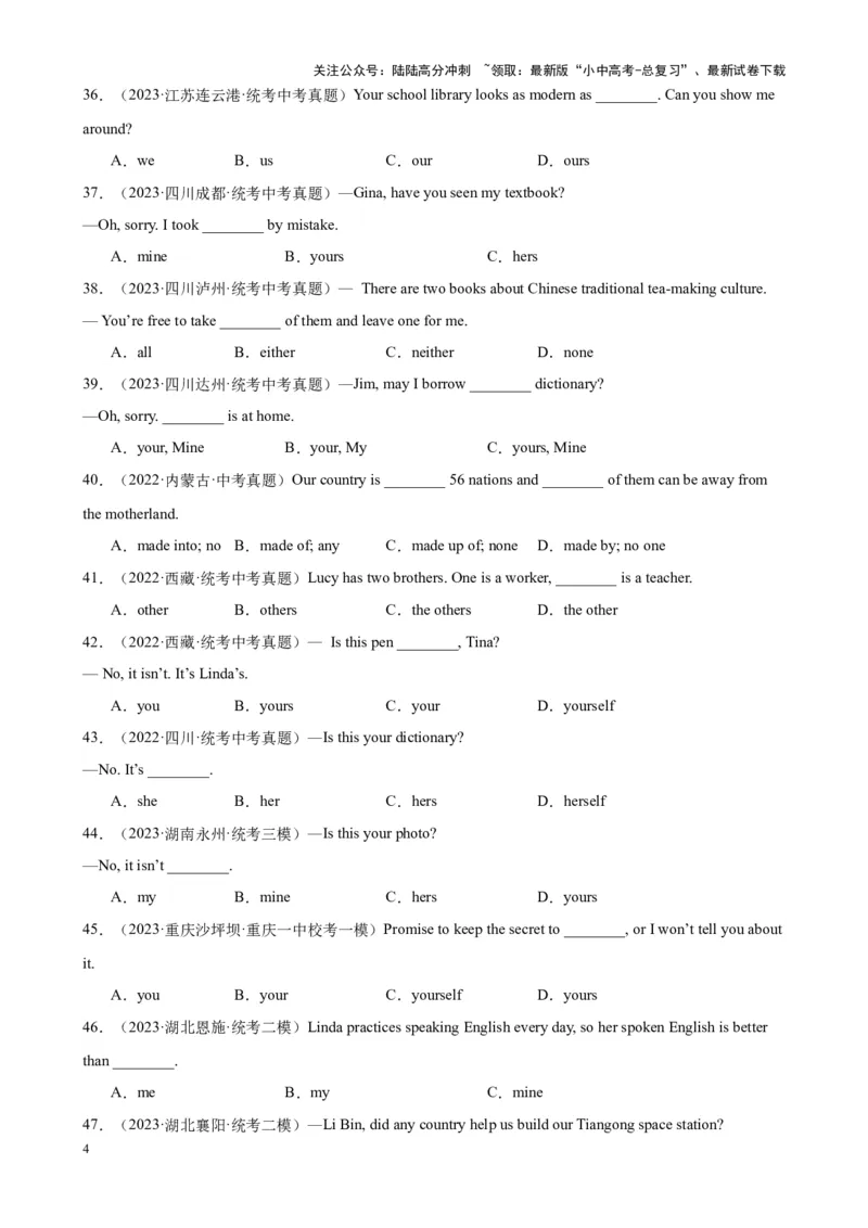 专题26代词辨析100题_02中考总复习（2026版更新中）_03-英语-中考总复习_2024年中考复习资料_专项复习资料_备战2024年中考英语单项选择百题分类训练（中考真题+名地最新模拟题）