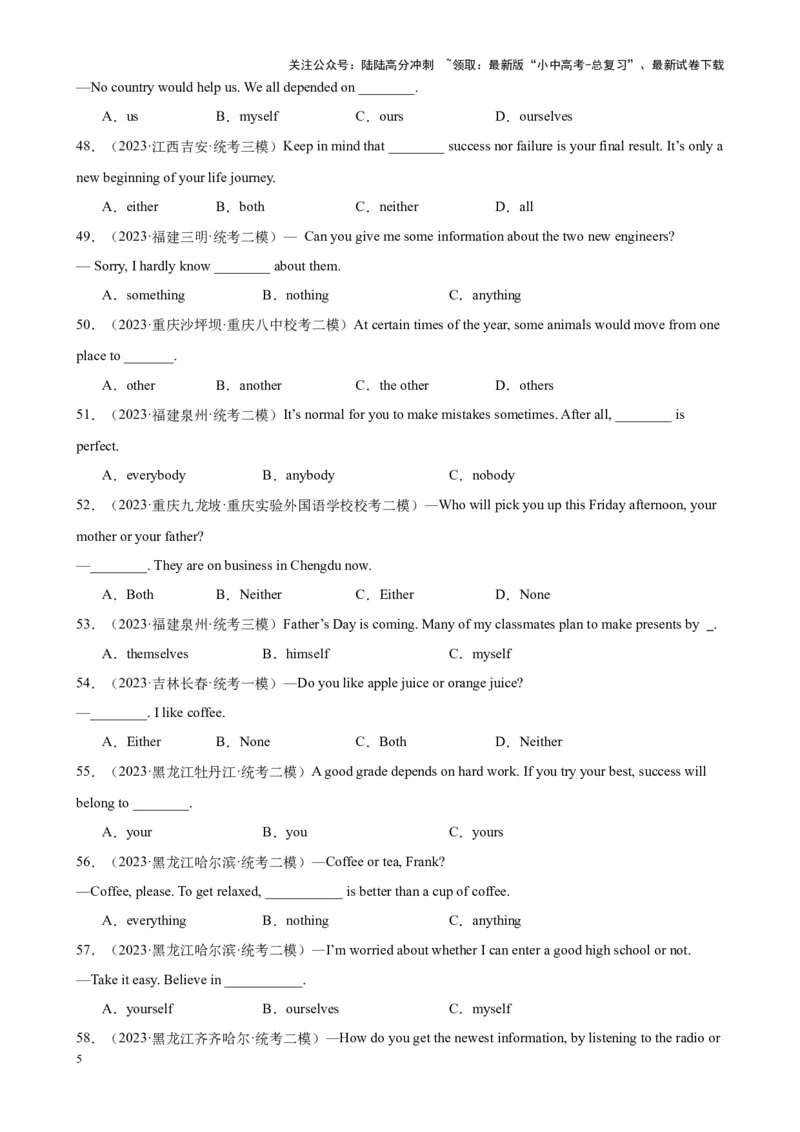 专题26代词辨析100题_02中考总复习（2026版更新中）_03-英语-中考总复习_2024年中考复习资料_专项复习资料_备战2024年中考英语单项选择百题分类训练（中考真题+名地最新模拟题）